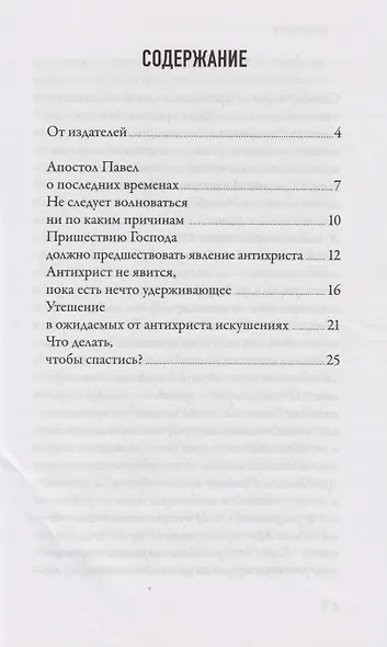 Когда наступит конец Света... По творениям Святителя Феофана Затворника - фото 3