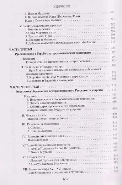 Русский героический эпос - фото 4