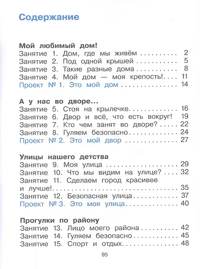 Лаборатория краеведа. 1 класс - фото 2