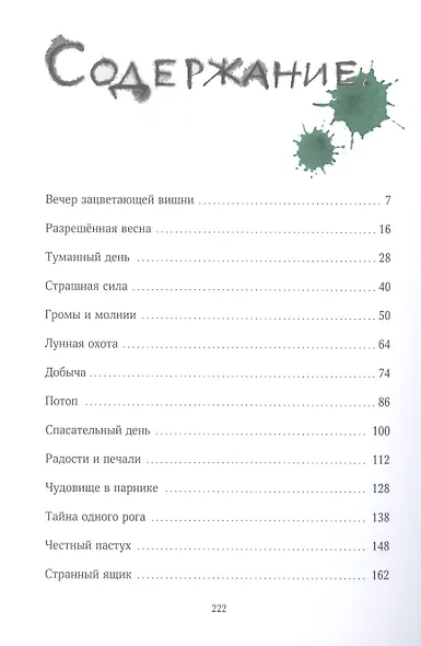 Мышонок, который Там - фото 2