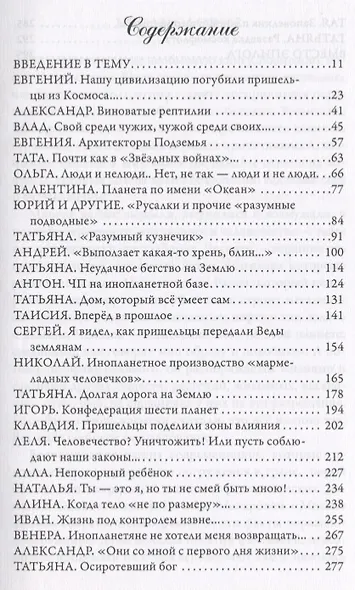 Миссия Земля. память о космическом прошлом человечества - фото 2