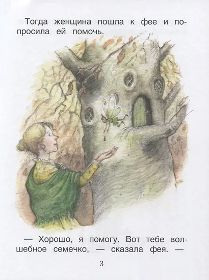 Дюймовочка. Уровень 2 - фото 3