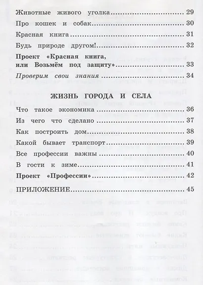 Окружающий мир. 2 класс. Рабочая тетрадь №1. К учебнику А.А. Плешакова "Окружающий мир. 2 класс. В 2-х частях. Часть 1" - фото 3