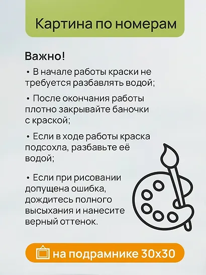 Холст с красками по номерам "Малыши. Маленькая лисица", 30 х 30 см - фото 7