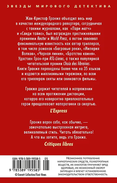 Багровые реки - фото 2