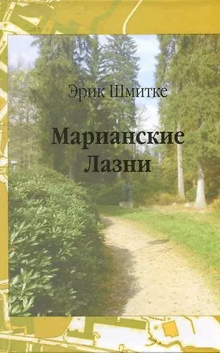 Марианские Лазни - фото 1