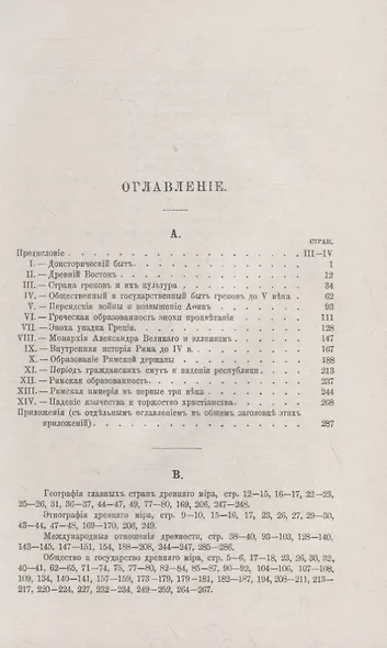 Учебная книга древней истории - фото 2