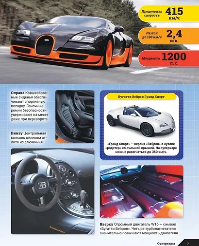 Лучшие автомобили мира. Энциклопедия - фото 4