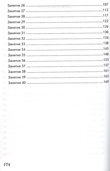 Чтение. 1 класс. Практическое пособие по обучению грамоте в послебукварный период - фото 3