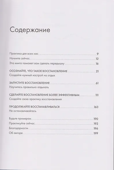 Научись отдыхать: Как восстанавливаться после физических и интеллектуальных нагрузок - фото 2