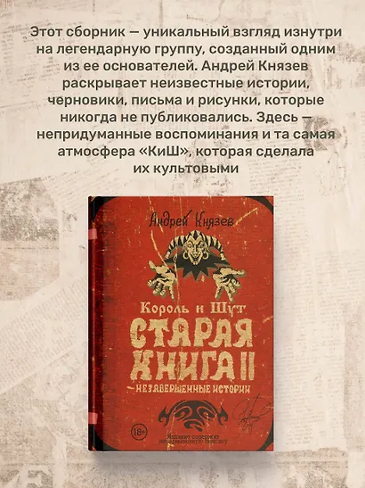 Король и Шут. Старая книга II. Незавершенные истории - фото 6