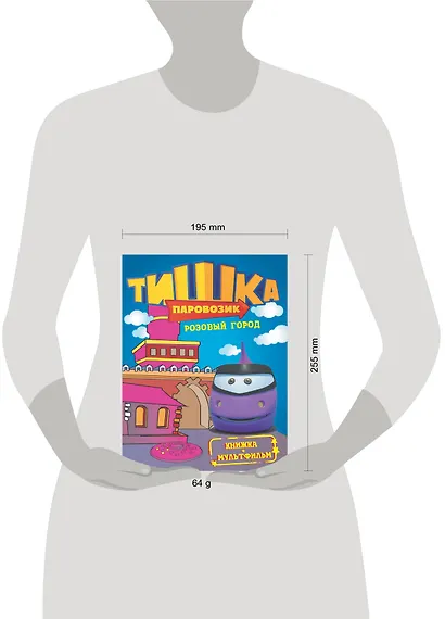 КнМультф.Тишка.Розовый город - фото 3