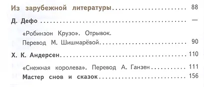 Литература. 5 класс. Учебное пособие для общеобразовательных организаций. В 5-ти частях. Часть 4 - фото 3