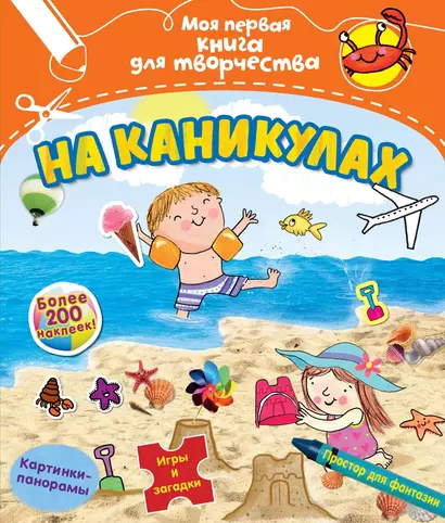 На каникулах - фото 1