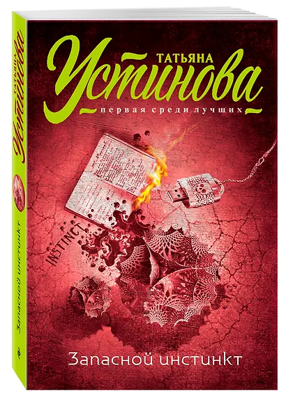 Запасной инстинкт - фото 3