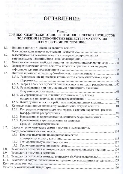 Базовые технологии микро- и наноэлектроники. Уч.пос. - фото 2