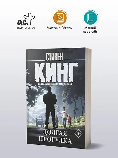 Долгая Прогулка - фото 3