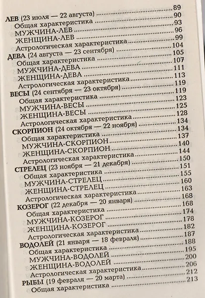 Звезды, числа, имена. Гороскопы, гадания, тайны физиогномики - фото 3