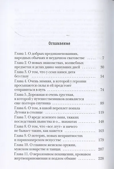 Владычица ветра. Кн. 1: Внучка бабы Яги - фото 2
