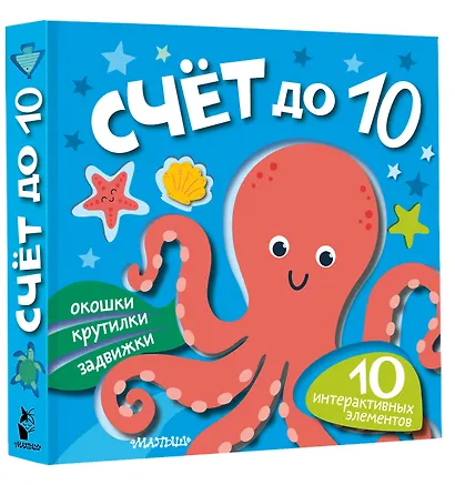 Счёт до 10 - фото 3