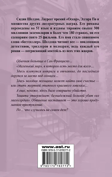 Ничто не вечно : [роман] - фото 2