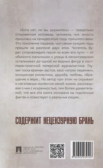 Бога нет, но вы держитесь. Исповедь конформиста. Роман - фото 2