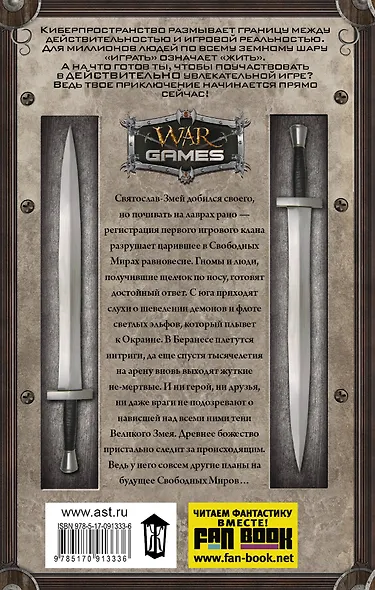 Свободные Миры. Змеиные сети: фантастический роман - фото 2
