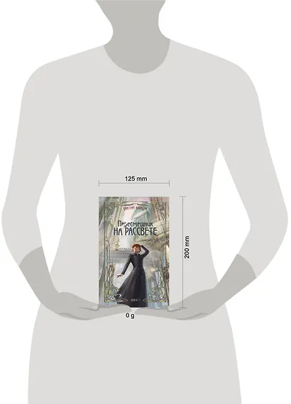 Пересмешник на рассвете. Книга 1 - фото 6