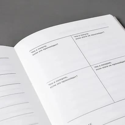 Тетради для рефлексии: Идеи, Решения, Установки - фото 6