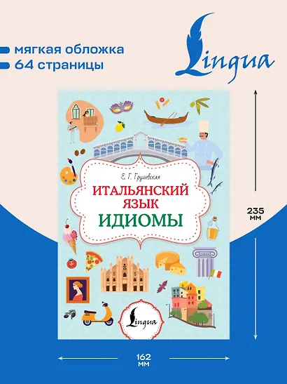 Итальянский язык. Идиомы - фото 5