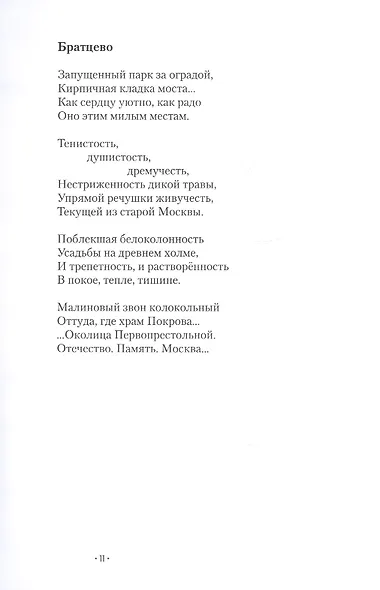 На сквозняках земного бытия… - фото 10