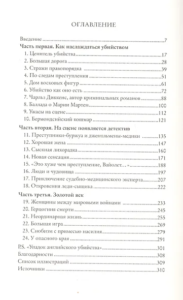 Чисто британское убийство - фото 2