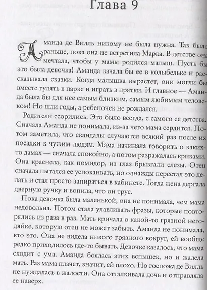 Далеко за лесом - фото 4