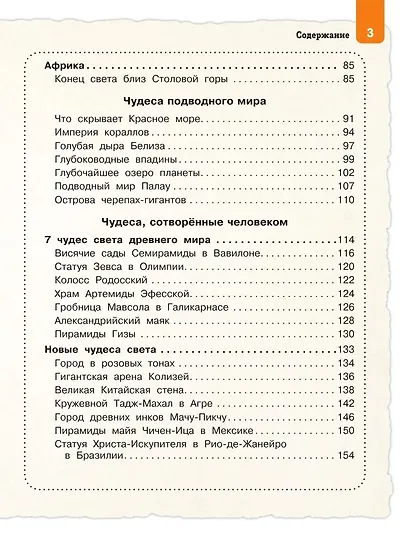 Чудеса света для детей (от 7 до 10 лет) - фото 6