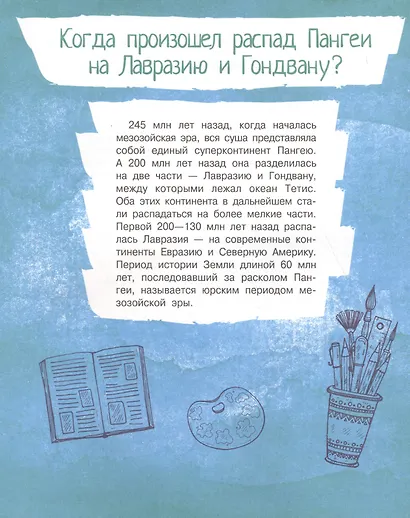 1000 вопросов обо всем на свете - фото 6