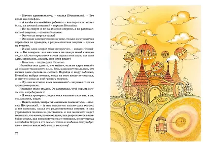 Незнайка в Солнечном городе - фото 5