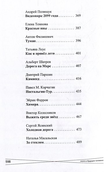 Yes, future. Книга о будущем человека - фото 5