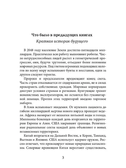 Дисгардиум 8. Враг Преисподней - фото 6