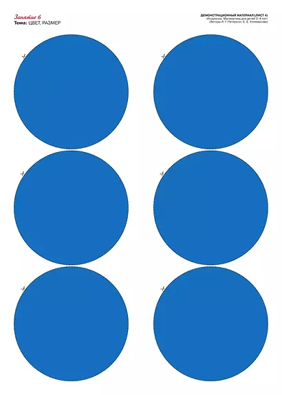 Игралочка. Математика для детей 3-4 лет. Демонстрационный материал - фото 5