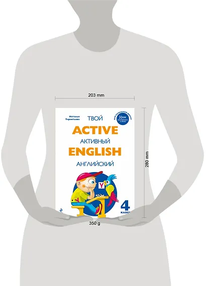 Active English.Твой активный английский. Тренировочные и обучающие упражнения для 4 класса - фото 3