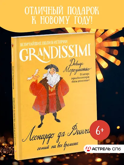 Леонардо да Винчи: гений на все времена - фото 3