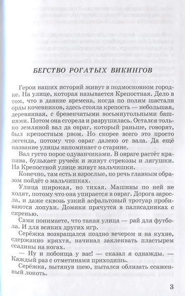 "Мушкетер и фея" и другие истории из жизни Джонни Воробьева - фото 2