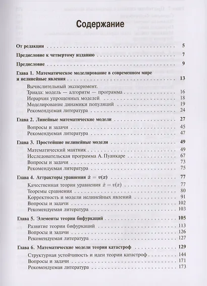 Математические основы синергетики: Хаос, структуры, вычислительный эксперимент / №2. Изд.8 - фото 2
