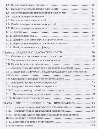 Сборник заданий и упражнений к учебнику "Математика: алгебра и начала математического анализа, геометрия". Базовый и углубленный уровни. 10 класс - фото 3