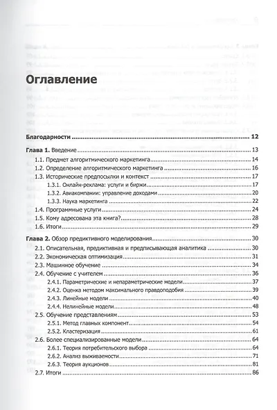 Машинное обучение для бизнеса и маркетинга - фото 3
