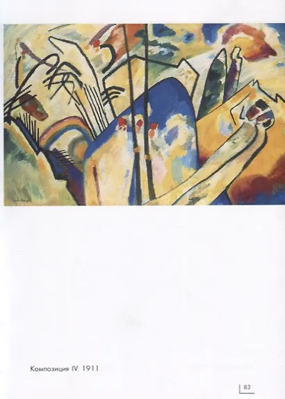 Василий Кандинский - фото 5