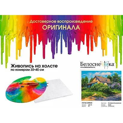 Набор для творчества Живопись на холсте 30х40см Кусты сирени 435-AS - фото 2