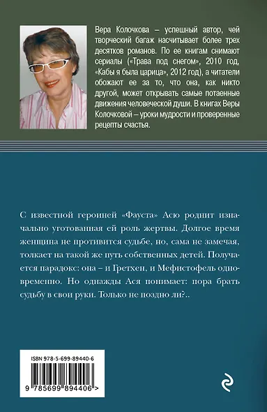 Парадокс Гретхен - фото 2