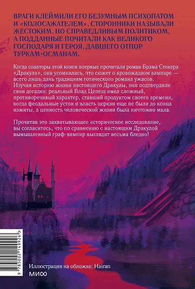 Настоящий Дракула. “Сын дракона”, мстительный безумец и другие лица Влада Цепеша - фото 2