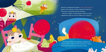 Принц Филипп и добрый друг-шарик: Что делать, если потерял друга - фото 3